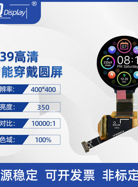 1.39寸400*400AMOLED彩色圆屏MIPI接口智能穿戴屏