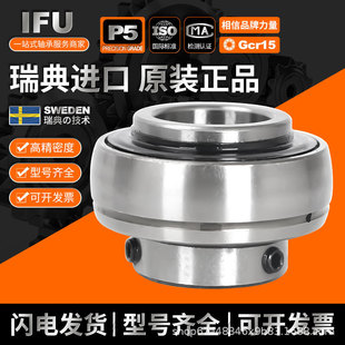 UC315 瑞典IFU免维护轴承 UC330 UC310 外球面轴承 UC308