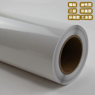 强力高粘白底双面胶油性胶三层带保护膜相册摆台饰画粘帖胶带