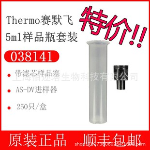 Thermo赛默飞离子进样小瓶配件038141带滤芯瓶盖038009进样瓶盖