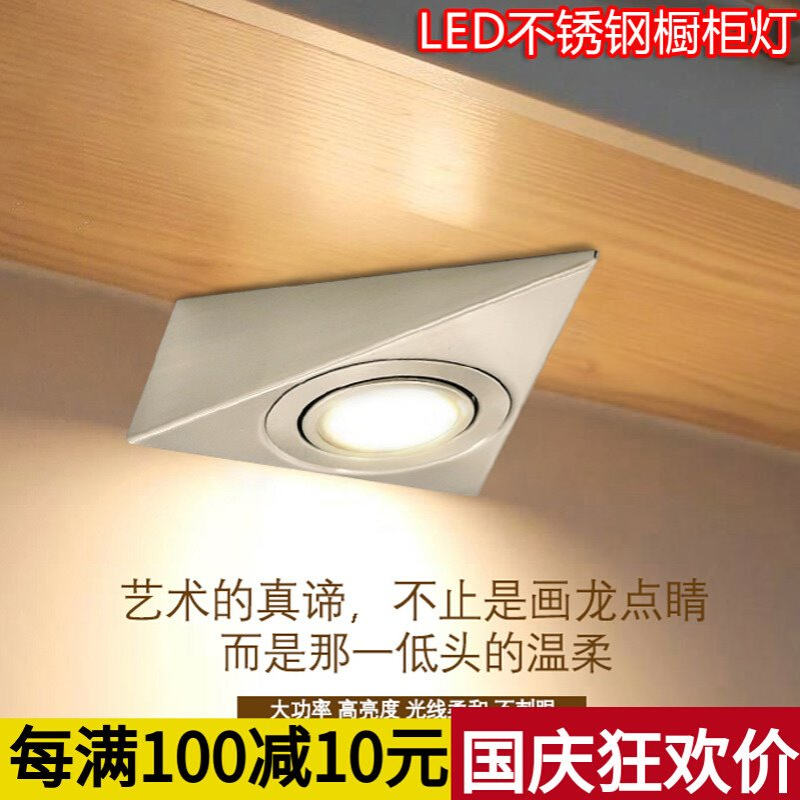9U明装led三角形不锈钢橱柜灯酒柜柜底飘窗灯具220V带开关厨房射