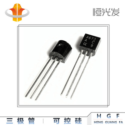 2SA673 三极管 TO-92 系列全新 A673 国产 现货优势