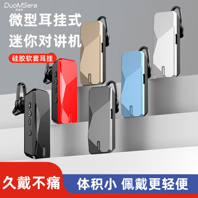 多美声耳挂式蓝牙对讲机耳麦对讲一体机迷你小型餐厅饭店美容美发