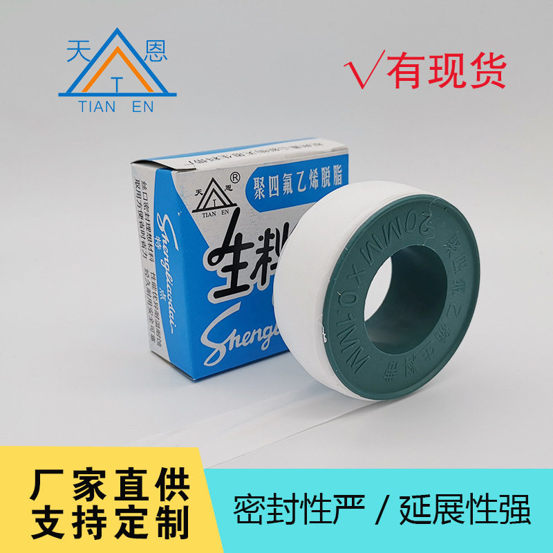 【整箱100卷】厂家直供生料带四氟带生胶带加厚10米江浙沪免邮