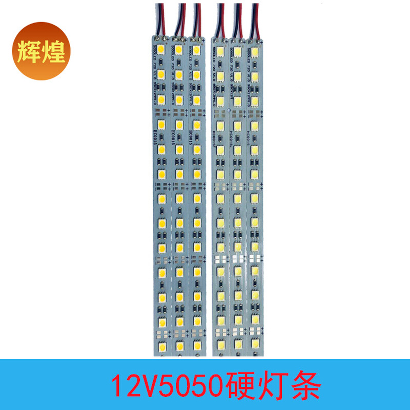 5050硬灯条高亮度12V72灯 珠宝手机柜台展柜夜市摆摊24伏 LED灯带
