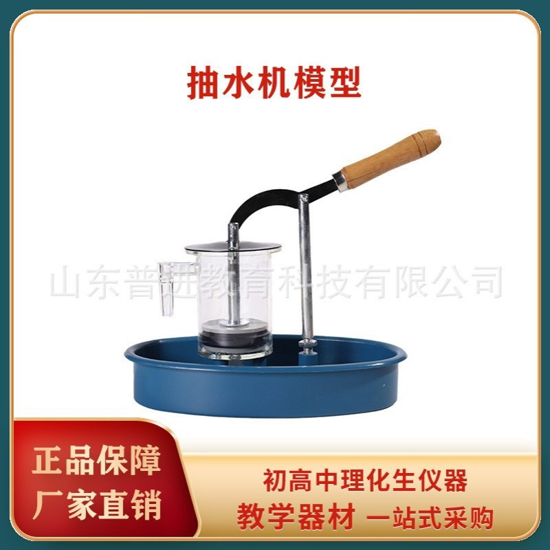 31003 抽水机模型活塞式水压井模型 初高中新课标物理实验器材