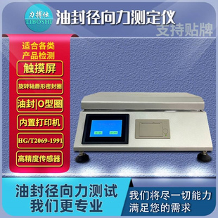 力搏仕圈油封径向力试验机旋转轴唇形密封圈两半轴式径向力测定仪