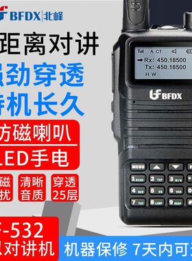 北峰BF-532无线民用大功率对讲机自驾游对讲北峰S6户外对讲机