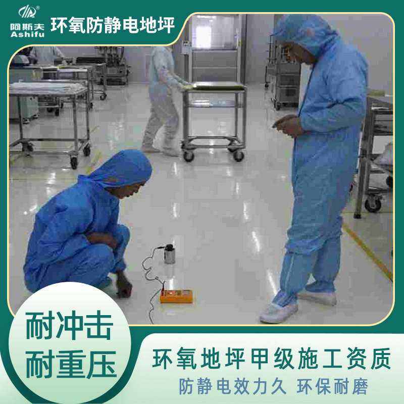 东莞谢岗机房防静电自流平地坪 储存罐防静电环氧地坪施工方案