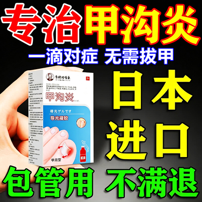 【甲沟炎专用】甲沟炎神器