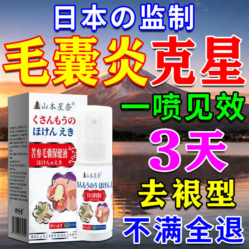 日本进口疗治头部头皮痒有疙瘩毛囊炎的膏药效专用喷雾剂特医用