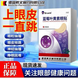 眼皮频繁抽搐不受控制眼睑痉挛眼皮跳不停眼贴