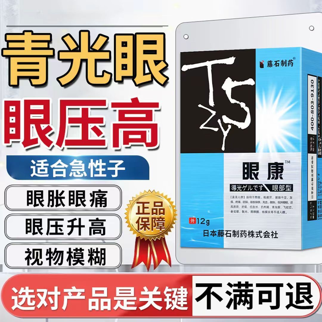 青光眼眼压高眼干眼涩眼