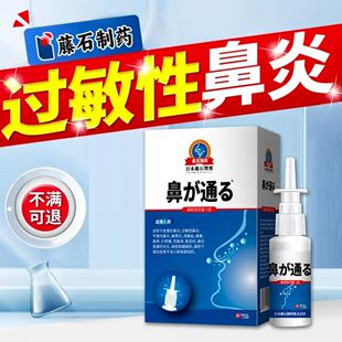 血管运动性鼻炎过敏性鼻炎鼻窦炎流鼻涕过敏原阻隔剂通鼻鼻窦炎