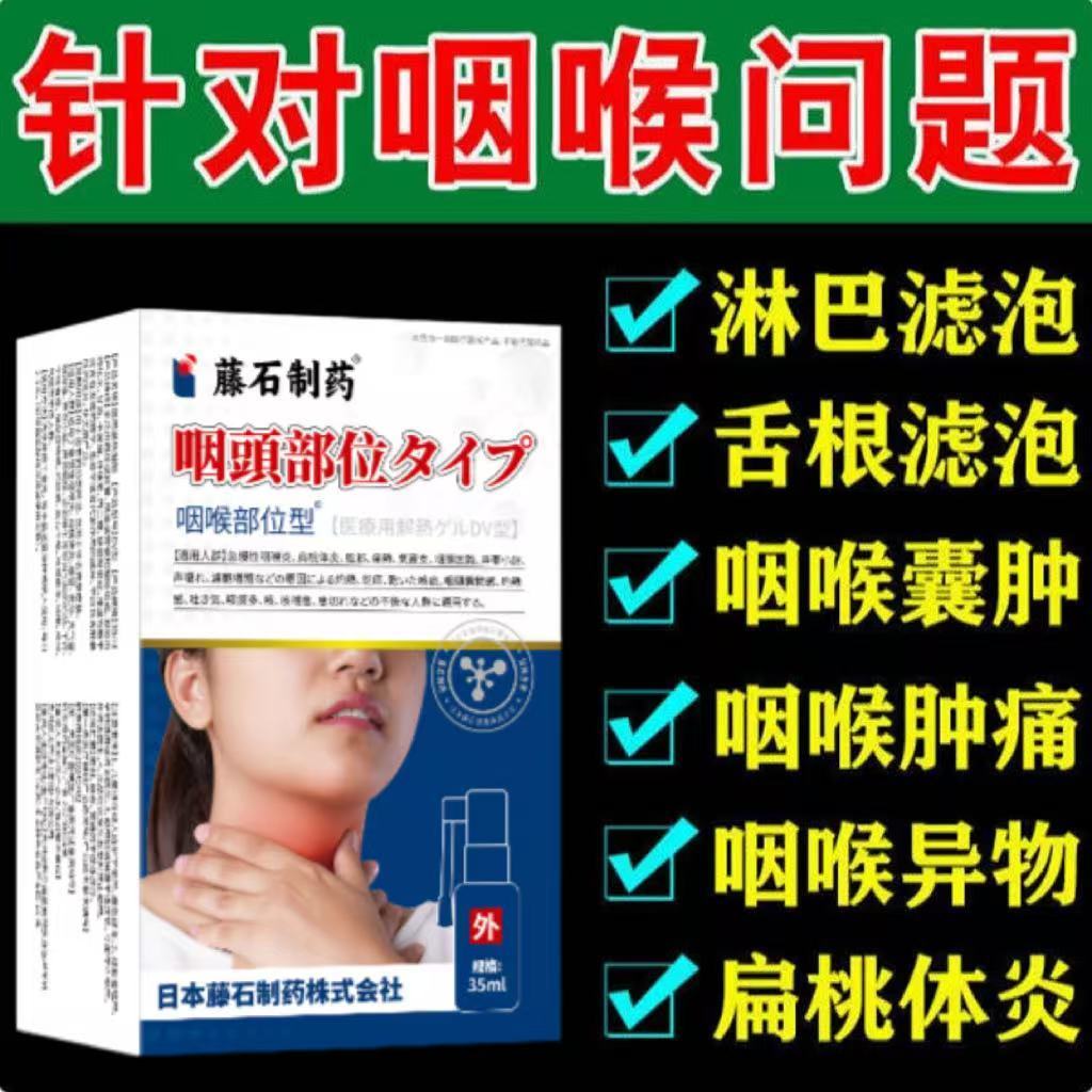 咽喉淋巴滤泡增生舌根咽