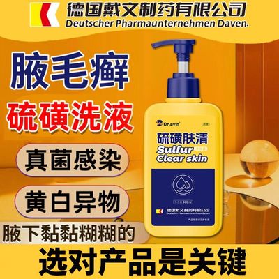 腋毛癣白色附着物胳肢窝