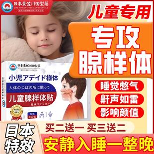 日本专研儿童腺样体肥大睡觉打呼憋气睡觉张嘴呼吸中药贴腺样面容