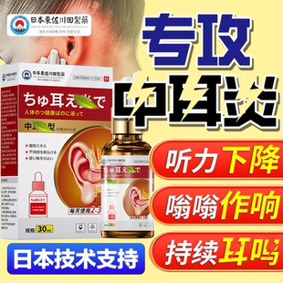 日本中耳外耳道炎专用耳鸣嗡嗡响滴耳液耳朵痒真菌感染药消炎