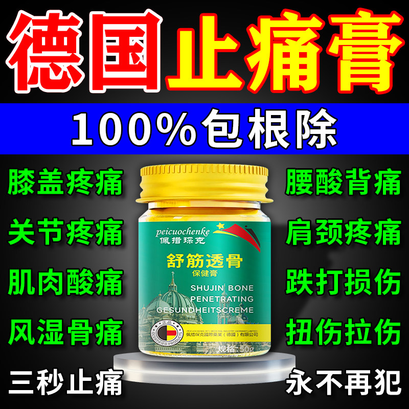 止痛特效膏药颈肩腰腿膝