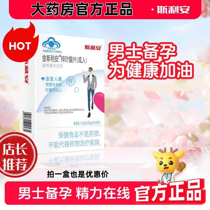 叶酸男士备孕锌叶酸片成人多维90