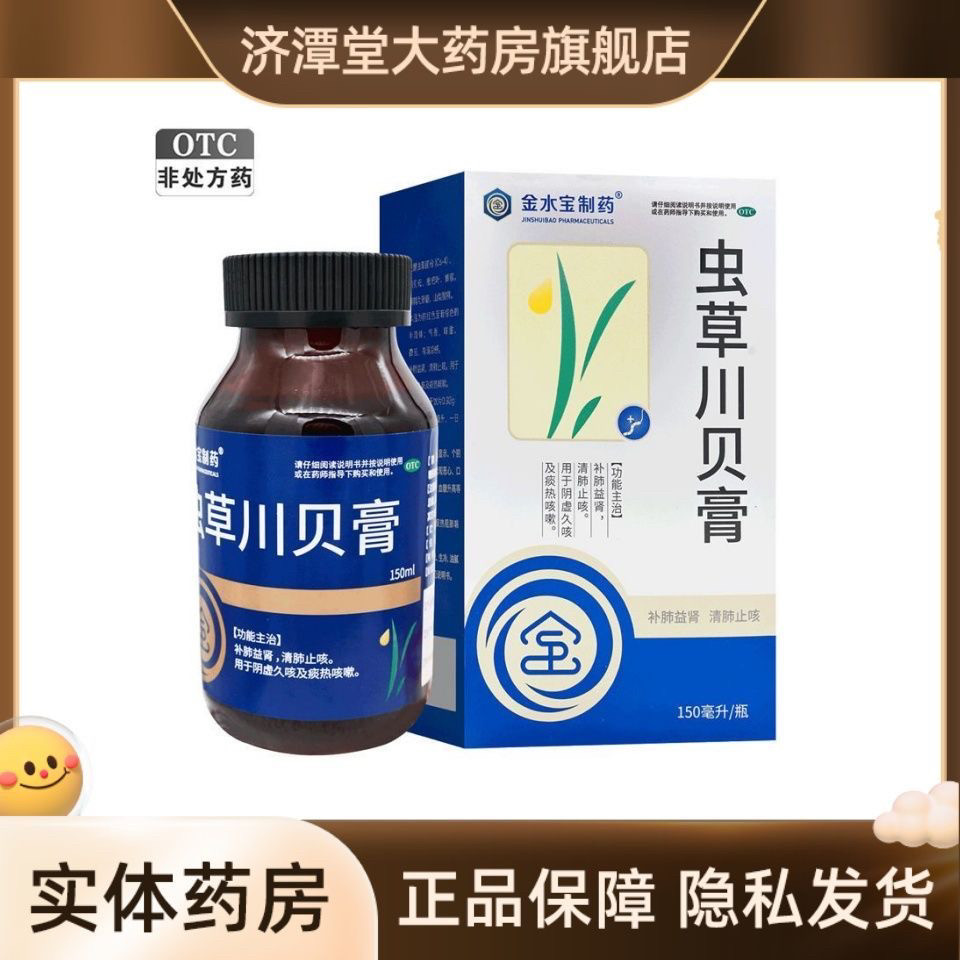 金水宝虫草川贝膏150ml补肺益肾 清肺止咳用于阴虚久咳及痰热咳嗽