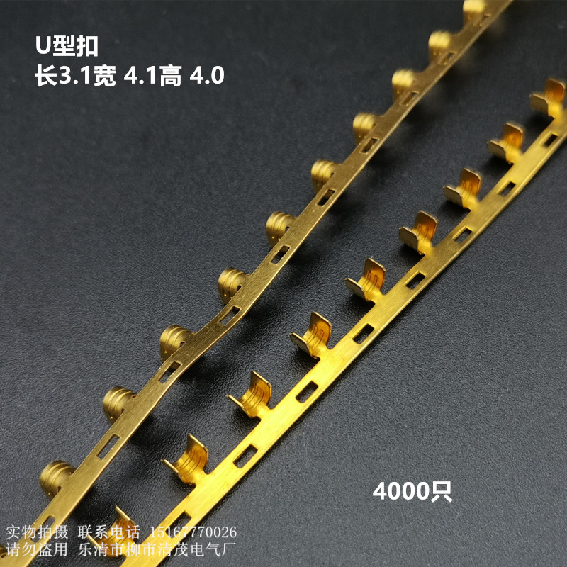 压线扣 铜扣 U型扣 短型压接端子扣 3.0铜扣连带端子 对接扣4千只