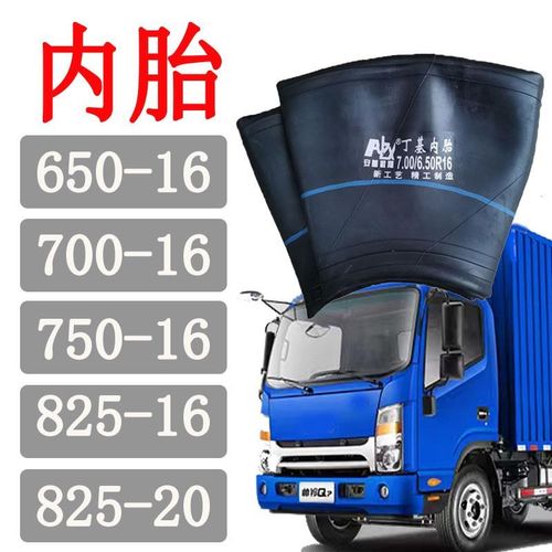 650-16内胎 70016内胎 825-20内胎750内胎 825内胎82516内胎包邮