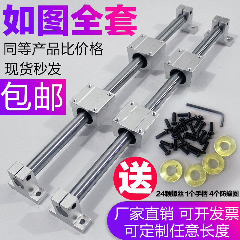 直线导轨滑块套装光轴导轨滑台立式滑座圆柱木工工具圆柱滑杆全套