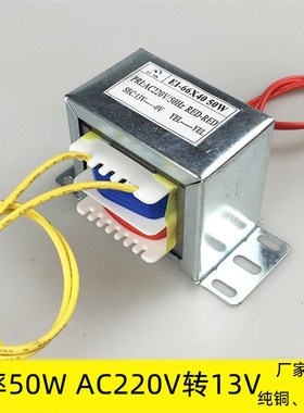 EI66x40变压器 50W 220V转单13V 隔离纯铜电源 机械设备配件 定制
