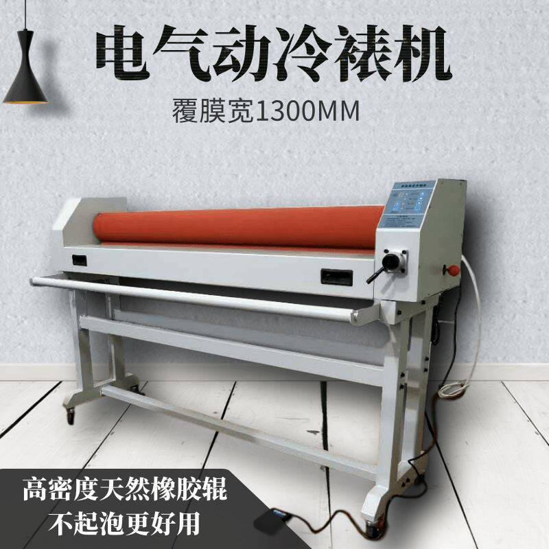 冷裱覆膜机1.米电气动冷裱机气动升降电动转动过膜机板覆膜机