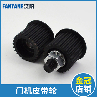 通力电梯门轮门机皮带轮皮带同步轮门机轮 同步轮 从动轮电梯配件