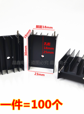 黑色铝散热器 23*16*30MM 散热片 2针 双针YA30 TO220 3P  100个