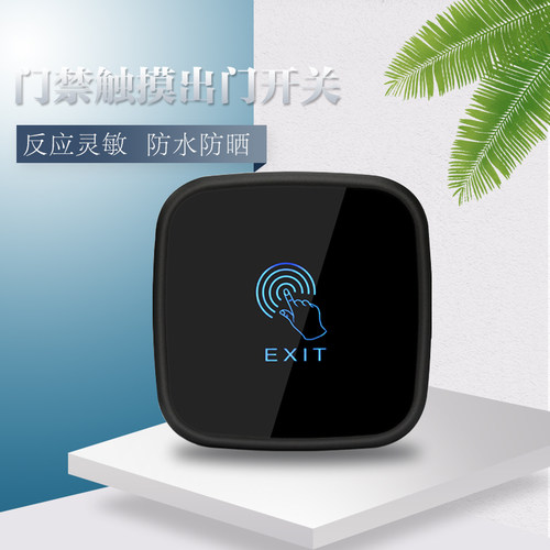 门禁触摸开关 出门按钮 出门开关