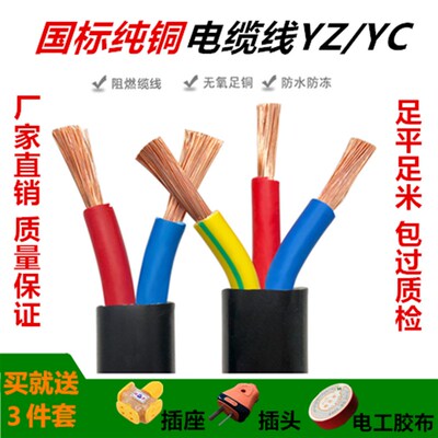 国标纯铜缆线2*1/1.5/2.5/4/6平方黑色线缆YZ/YC铜芯橡胶线电缆