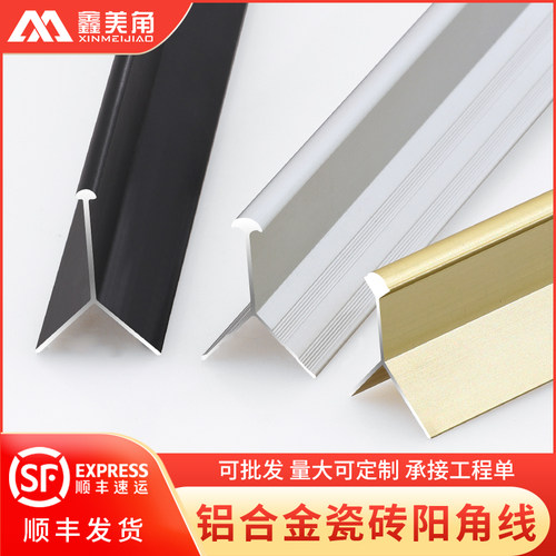 铝合金收边条瓷砖阳角线不锈钢转角倒角包边压边收口条金属线条黑