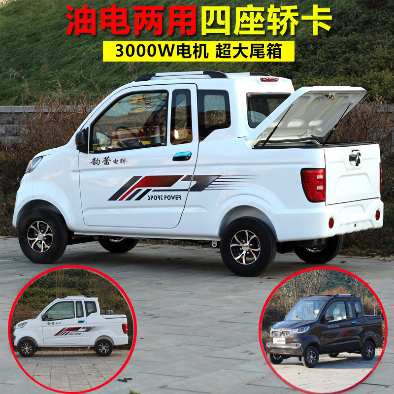 电动汽车皮卡油电两用四轮代步轿智能电动折叠代步车
