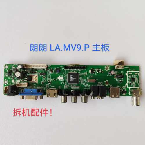 朗朗 LA.MV9.P V59芯片 液晶电视驱动板 组装通用板 高分