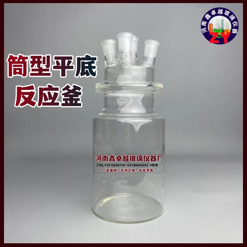 球形筒型开口反应器单层玻璃反应釜开口反应瓶三口四口平底圆底