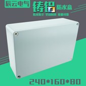 铸铝 防水盒 过线盒 160 端子盒 接线盒 室外 240 防水铝盒