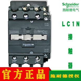 LC1N65M5N LC1N65F5N LC1N65Q5N LC1N65CC5N 交流接触器LC1N65B5N