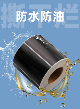 黑色PP合成纸不干胶防水防油撕不烂电力电器机电合格证标签条码贴