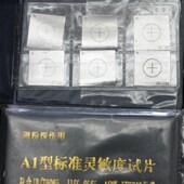 磁粉探伤试片A型 磁粉灵敏度试片开票 有100m和50m两种厚度