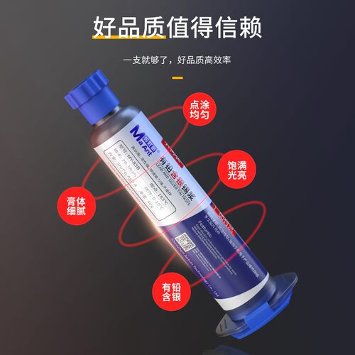 蚂蚁昕针筒中温锡浆手机维修CPU主板焊锡膏有铅含银183环保植锡