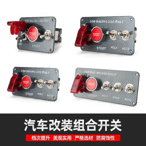 汽车通用点火开关改装一键启动按钮12V赛车引擎断电开关组合面板