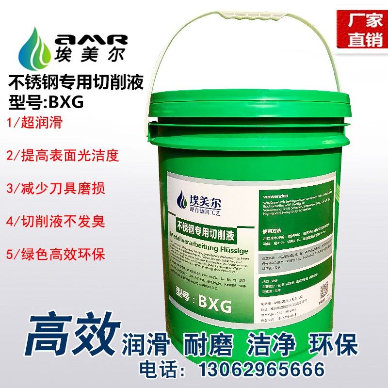 不锈钢切削液磨削液镁铝合金冷却液水溶性绿色加工中心乳化油