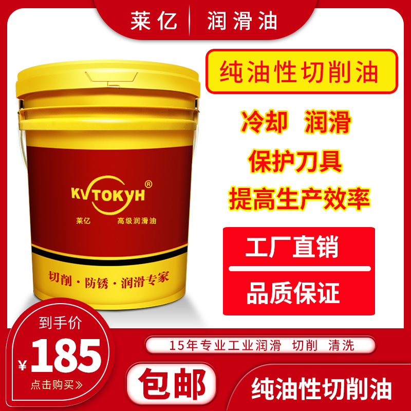 【企业集采】钛合金切削油 钛合金螺丝加工油 不锈钢纯油性切削油