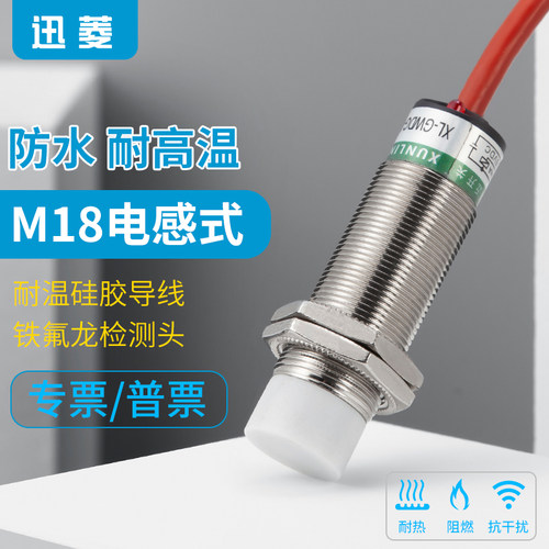 m18防水耐高温接近开关传感器200 直流三线常开NPN PNP防腐蚀