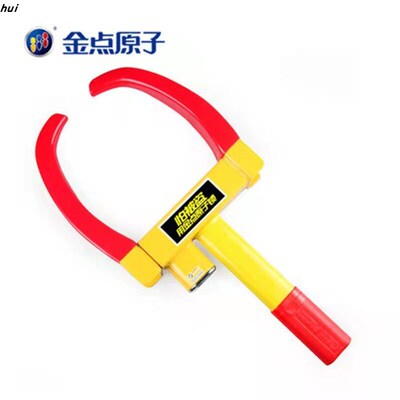 金店原子防盗锁车轮锁8860