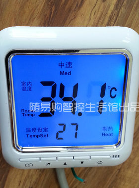 欧式液晶屏温控器中央空调风机盘管温度控制器三速开关面板2年保