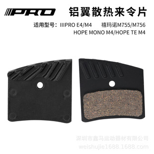 E4 四活塞来令片 适合IIIPRO E4油刹铝翼散热多金属铜基陶 瓷刹车